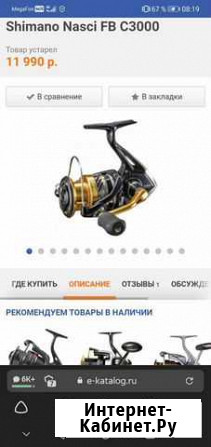 Катушка shimano nasci c3000 Екатеринбург - изображение 1