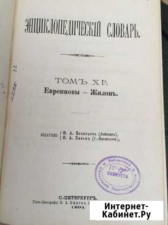Энциклопедический словарь 1894г Том11 Владикавказ - изображение 1