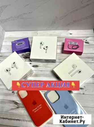 AirPods 2 / AirPods Pro шумодав + доставка / чехлы Краснодар