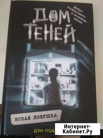 Книга Дом теней Севастополь - изображение 1