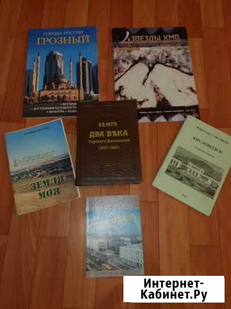 Книги о Кавказе Ставрополь - изображение 1