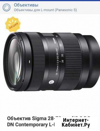 Объектив sigma 28-70 f2.8 для Panasonic S5 Елизово - изображение 1