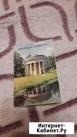 Открытки пригороды Ленинграда Пермь - изображение 1