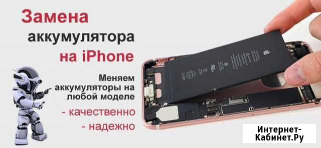 Замена аккумулятора iPhone Тюмень - изображение 1