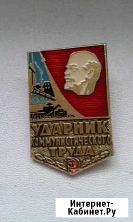 Ударник коммунистического труда Екатеринбург - изображение 1