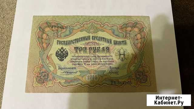 3 рубля 1905 года билет 2шт Петрозаводск - изображение 1