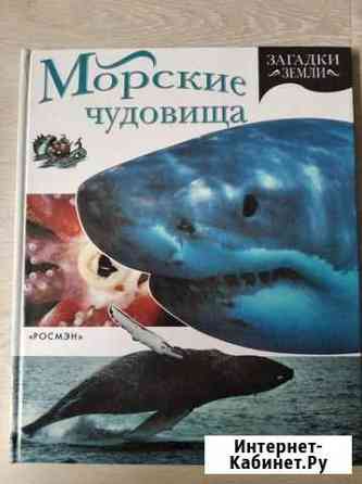 Морские чудовища.Загадки земли Мурманск