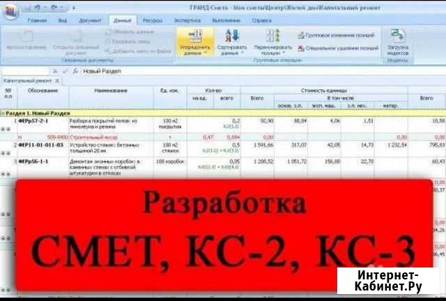 Сметчик.Составление смет кс -2,3 пир,смр Екатеринбург - изображение 1