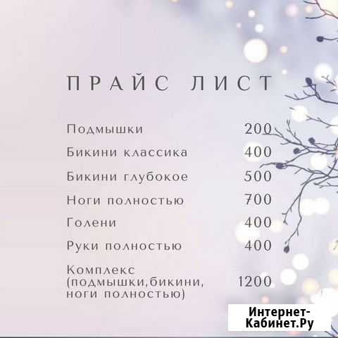Шугаринг Ульяновск - изображение 1