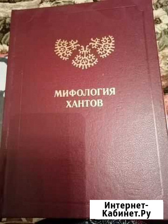 Книга Мифология хантов Сургут - изображение 1