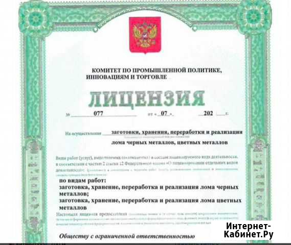 Ооо с лицензией на лом Воронеж - изображение 1