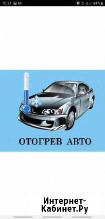 Отогрев автомобилей Алейск - изображение 1