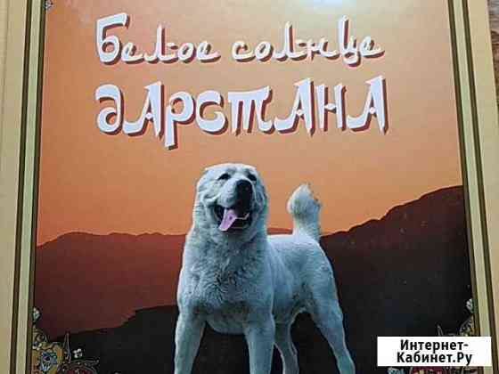 Книги. всё про Среднеазиатов Кемерово