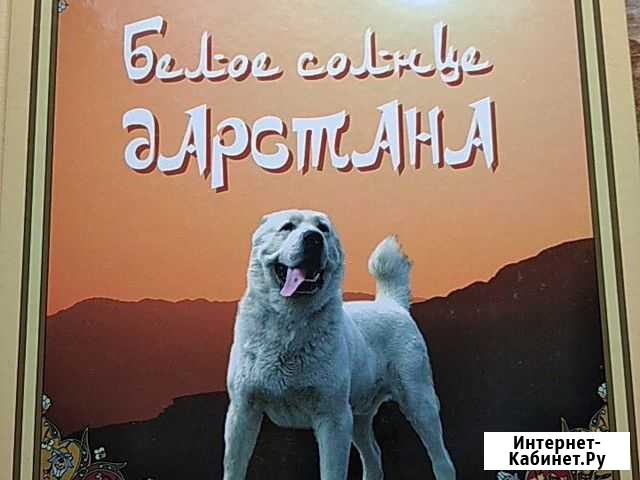 Книги. всё про Среднеазиатов Кемерово - изображение 1