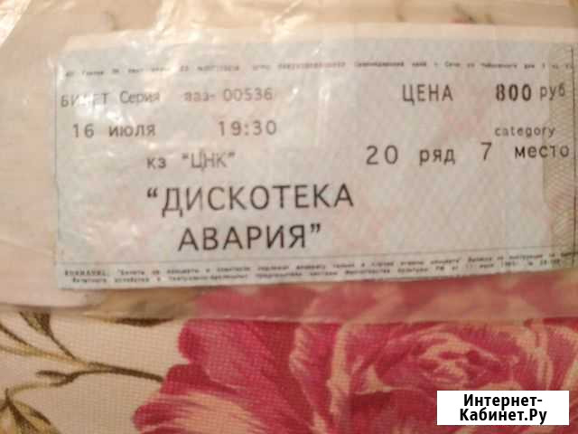 Автограф, Дискотека Авария Самара - изображение 1