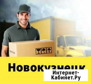 Грузчики Новокузнецк - изображение 1