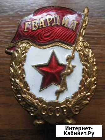 Знак Гвардия Москва - изображение 1