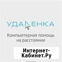 Компьютерная помощь на расстоянии онлайн Челябинск - изображение 1