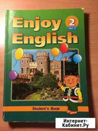 Английский 2 класс Саратов