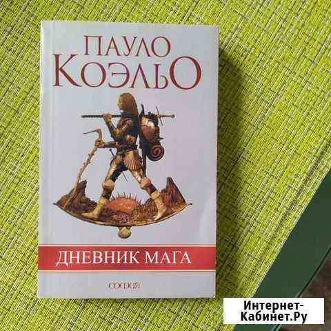 Книги Паоло Коэльо Белгород