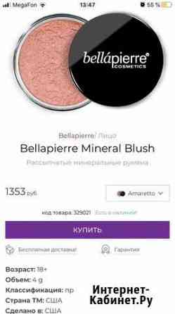 Румяна Bellapierre Кизилюрт