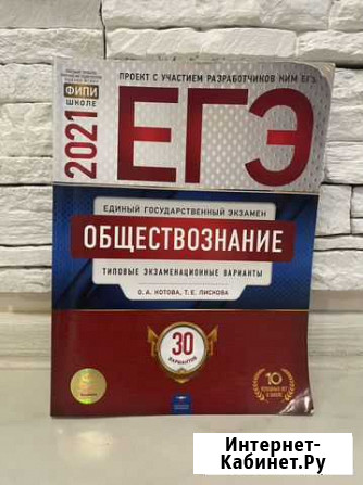 Обществознание, егэ 2021 Обнинск - изображение 1