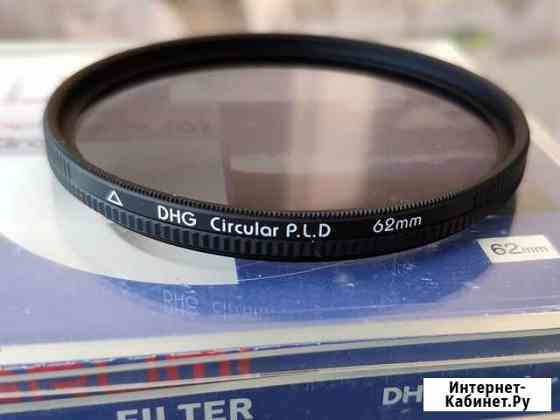 Светофильтр Marumi DHG Lens Circular P.L.D. 62 mm Волгоград