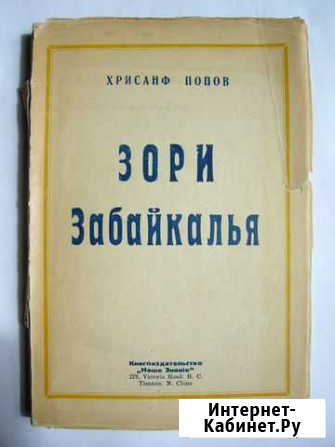 Белая эмиграция. Китай. Казачество. Редкое издание Новоуральск - изображение 1