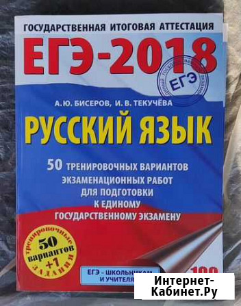 Егэ Русский язык сборник заданий Пенза - изображение 1
