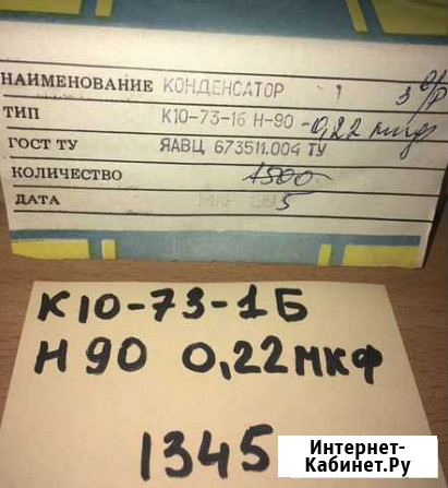 Для радиотехники Конденсаторы К10-73 Томск - изображение 1