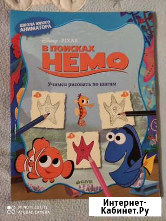 Книга для рисования В поисках немо новая Новосибирск - изображение 1