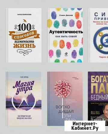 97 книг по бизнесу и саморазвитию Екатеринбург