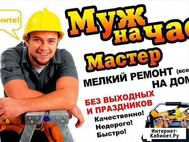 Мастер на час Асбест - изображение 1