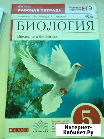 Рабочая тетрадь 5 класс биология Белово - изображение 1