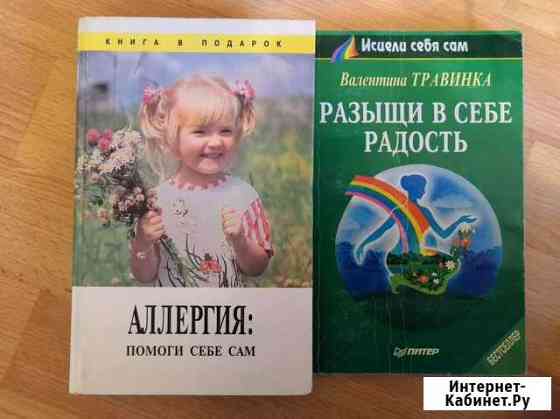 Книги про здоровье Череповец