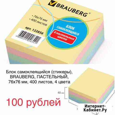 Канцелярский нож ножницы стикеры канцтовары Казань