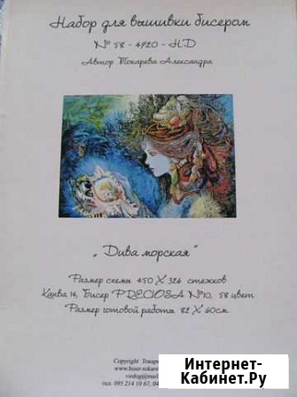 Вышивка бисером Дива морская Белгород - изображение 1