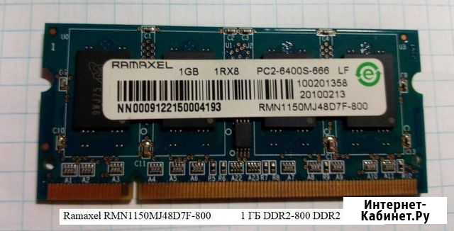 Память для ноутбука (SO-dimm DDR2) Белгород - изображение 1