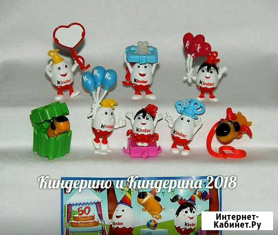 Серия Киндерино и киндерина 2018 г Воронеж - изображение 1