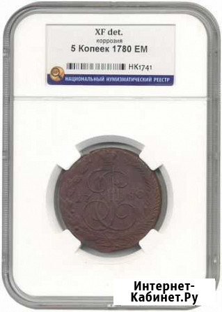 5 копеек 1780 года ем (в слабе ннр) XF det Сочи - изображение 1
