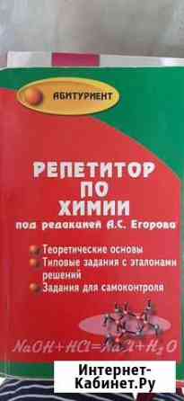 Биология (Ярыгин),химия(Егоров),русский.язык(Симак Мурино