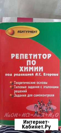 Биология (Ярыгин),химия(Егоров),русский.язык(Симак Мурино - изображение 1