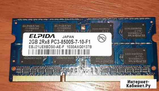 Оперативная память Elpida 2gb 2rx8 pc3-8500S Санкт-Петербург