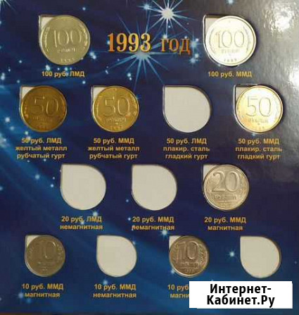 Монеты 1993 года Ставрополь - изображение 1