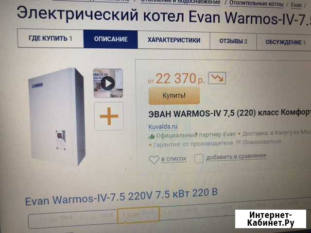 Электрокотел Обнинск - изображение 1