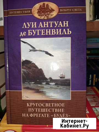 Новые книги путешествия вокруг света Новокузнецк - изображение 1