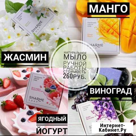 Мыло ручной работы Новосибирск - изображение 1