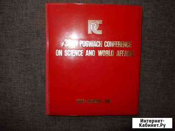 Блокнот участника конференции 1988 г. СССР Ростов-на-Дону