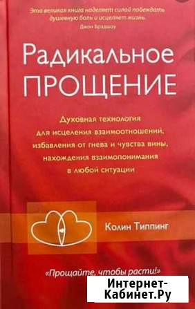 Радикальное прощение Алушта - изображение 1