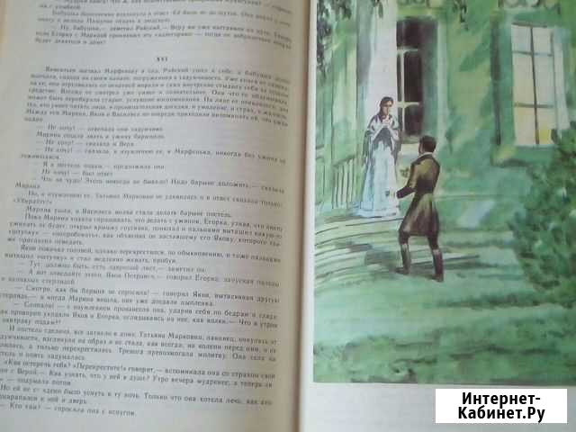 Книга Гончаров.Обрыв Хабаровск - изображение 1